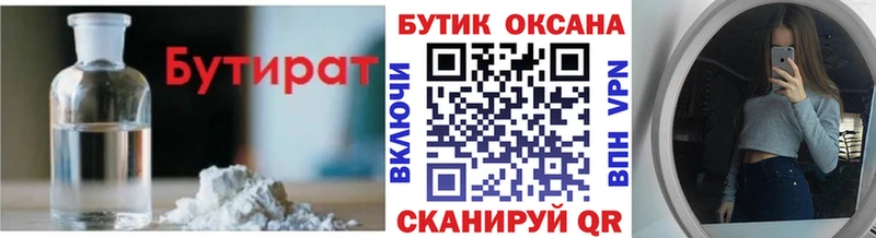 БУТИРАТ Butirat  Анива 