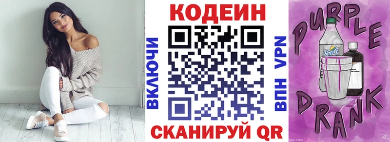 Codein Purple Drank  Анива 